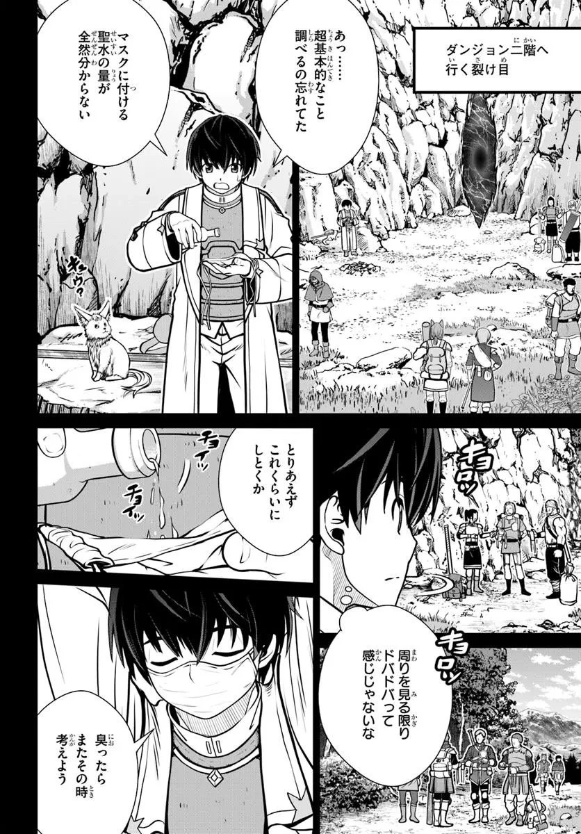 極振り拒否して手探りスタート！　特化しないヒーラー、仲間と別れて旅に出る 第66話 - 2