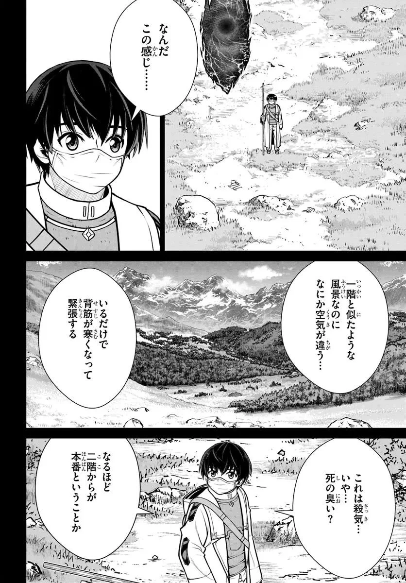 極振り拒否して手探りスタート！　特化しないヒーラー、仲間と別れて旅に出る 第66話 - 4