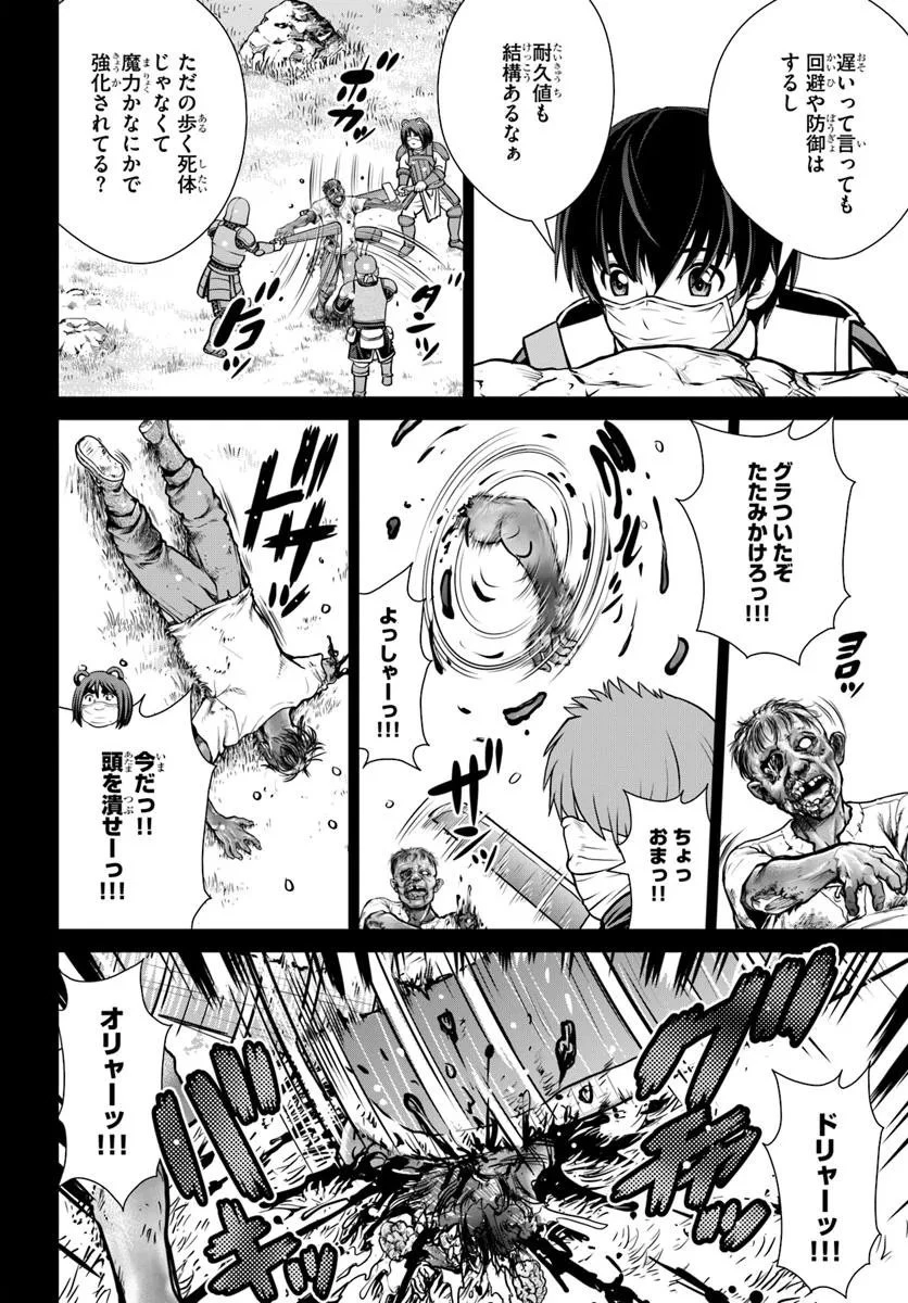 極振り拒否して手探りスタート！　特化しないヒーラー、仲間と別れて旅に出る 第66話 - 6