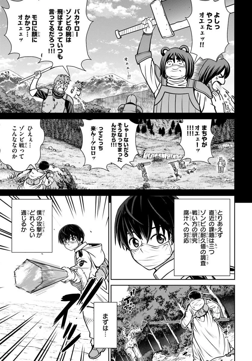 極振り拒否して手探りスタート！　特化しないヒーラー、仲間と別れて旅に出る 第66話 - 7