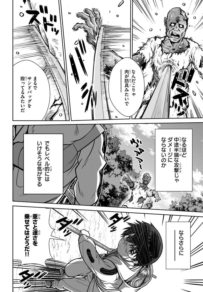 極振り拒否して手探りスタート！　特化しないヒーラー、仲間と別れて旅に出る 第66話 - 8