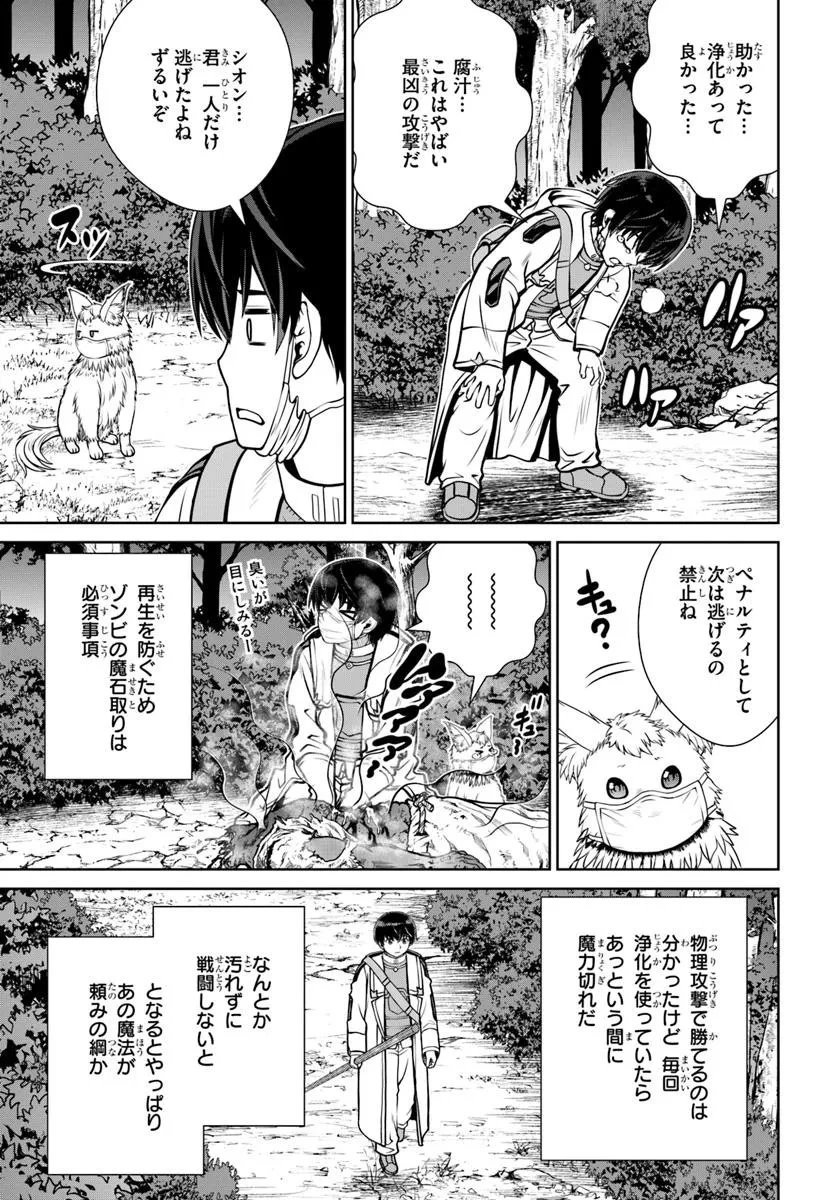 極振り拒否して手探りスタート！　特化しないヒーラー、仲間と別れて旅に出る 第66話 - 11