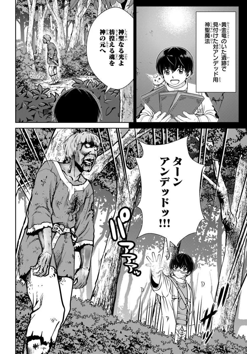 極振り拒否して手探りスタート！　特化しないヒーラー、仲間と別れて旅に出る 第66話 - 12