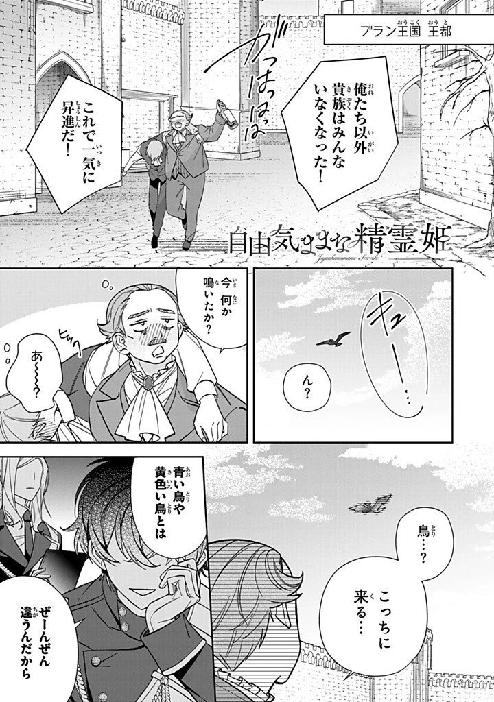 自由気ままな精霊姫 第28話 - 1