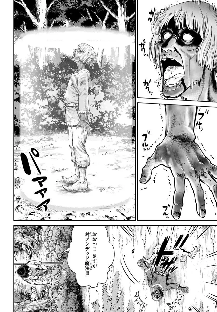 極振り拒否して手探りスタート！　特化しないヒーラー、仲間と別れて旅に出る 第66話 - 14