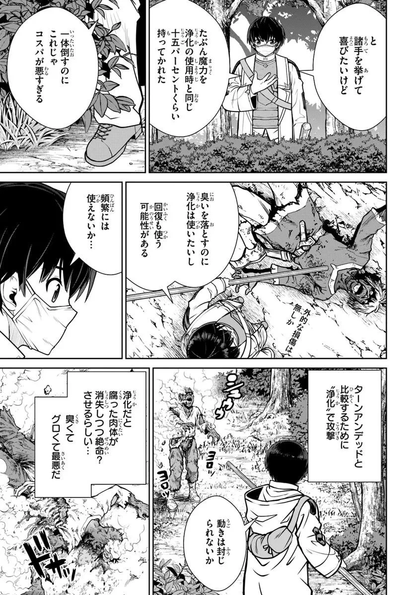 極振り拒否して手探りスタート！　特化しないヒーラー、仲間と別れて旅に出る 第66話 - 15