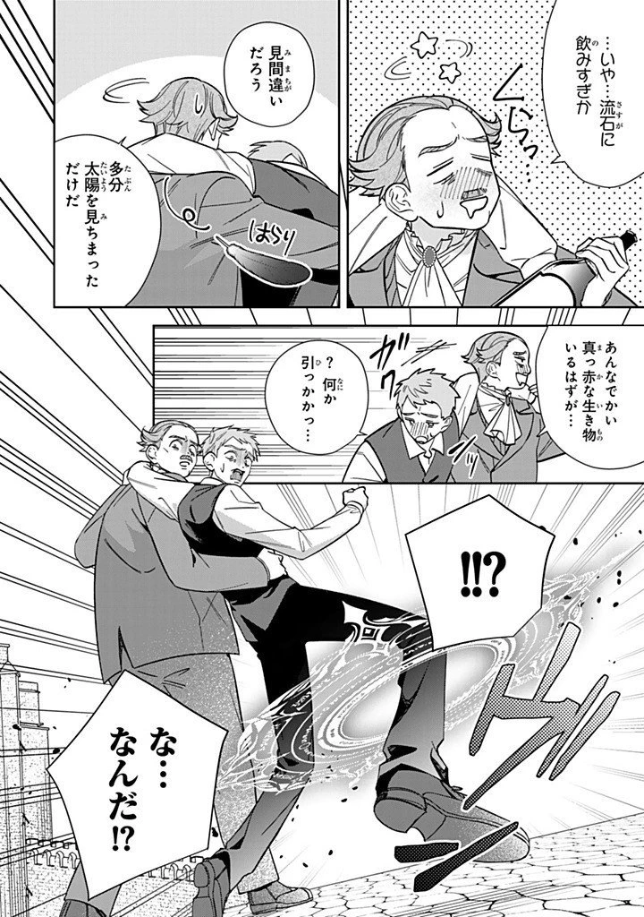 自由気ままな精霊姫 第28.1話 - 4