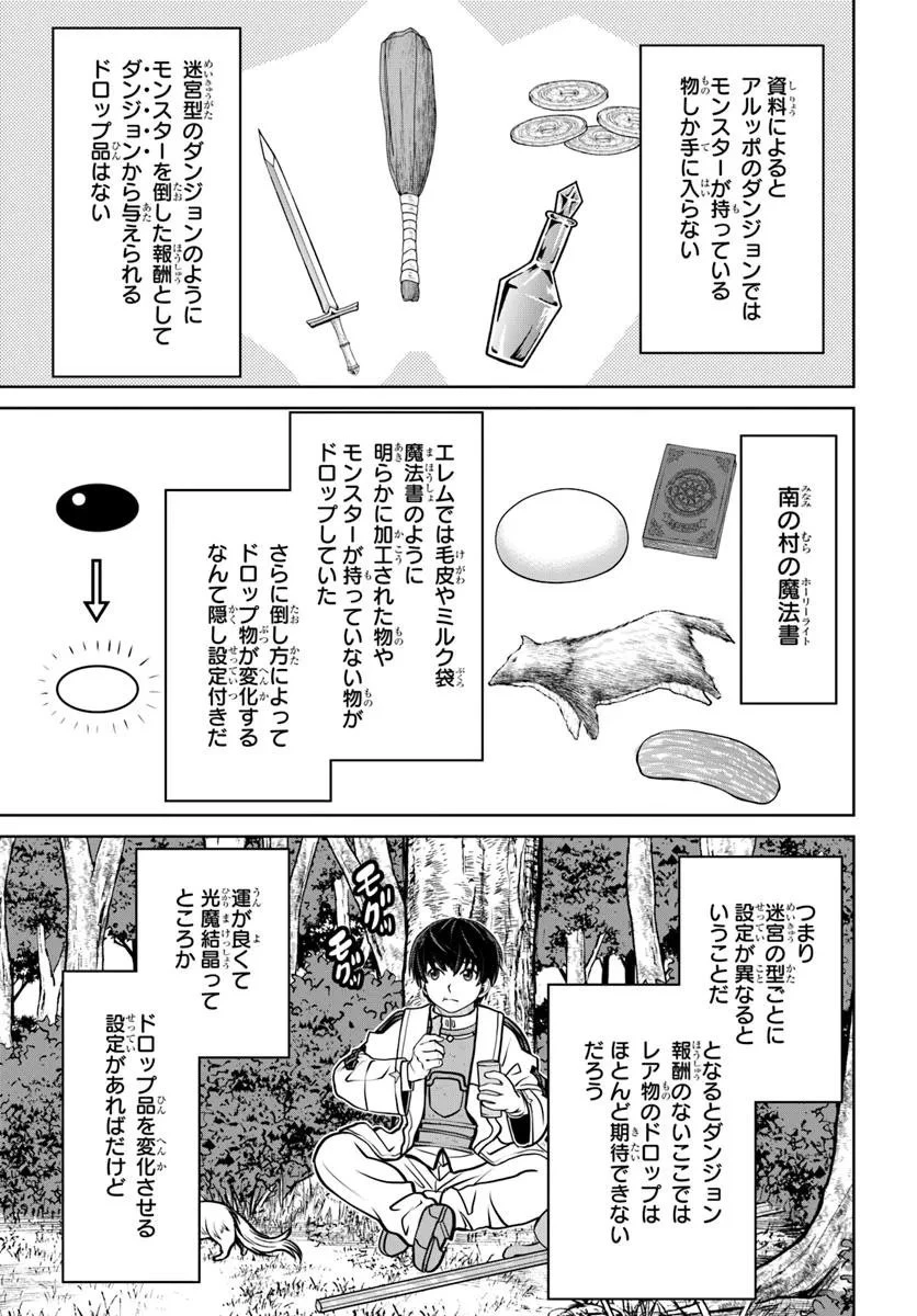 極振り拒否して手探りスタート！　特化しないヒーラー、仲間と別れて旅に出る 第66話 - 17