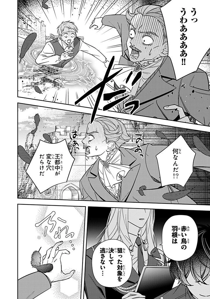 自由気ままな精霊姫 第28.1話 - 6