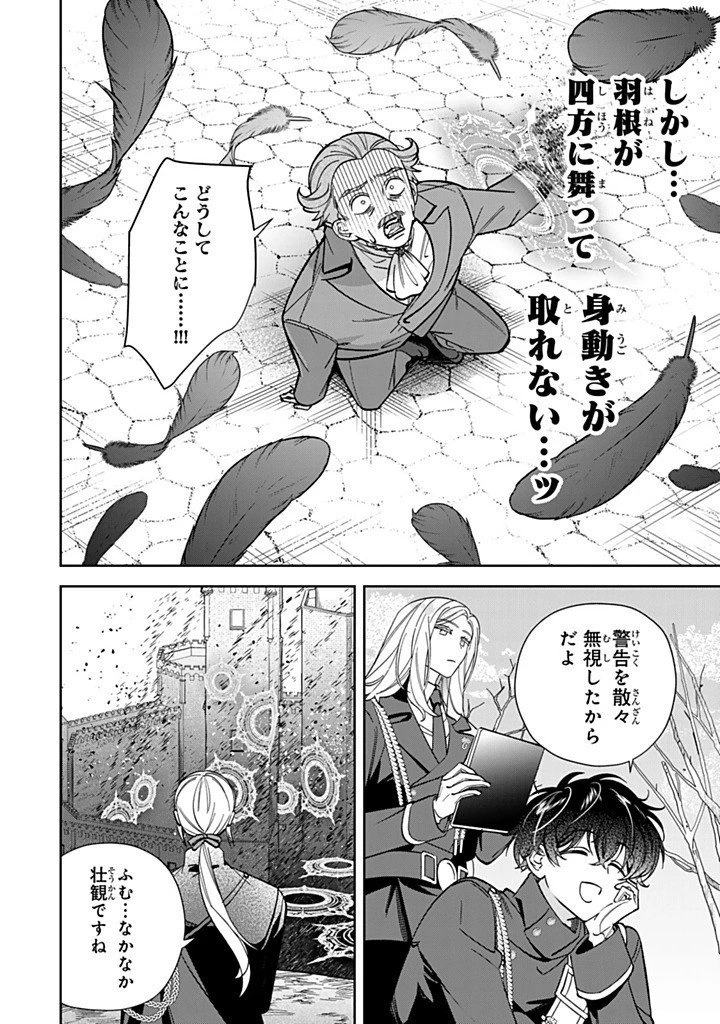 自由気ままな精霊姫 第28.1話 - 8