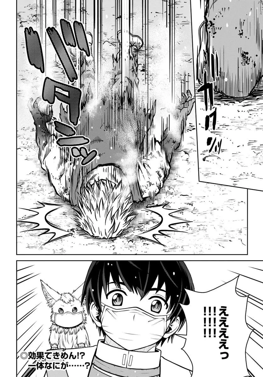 極振り拒否して手探りスタート！　特化しないヒーラー、仲間と別れて旅に出る 第66話 - 20