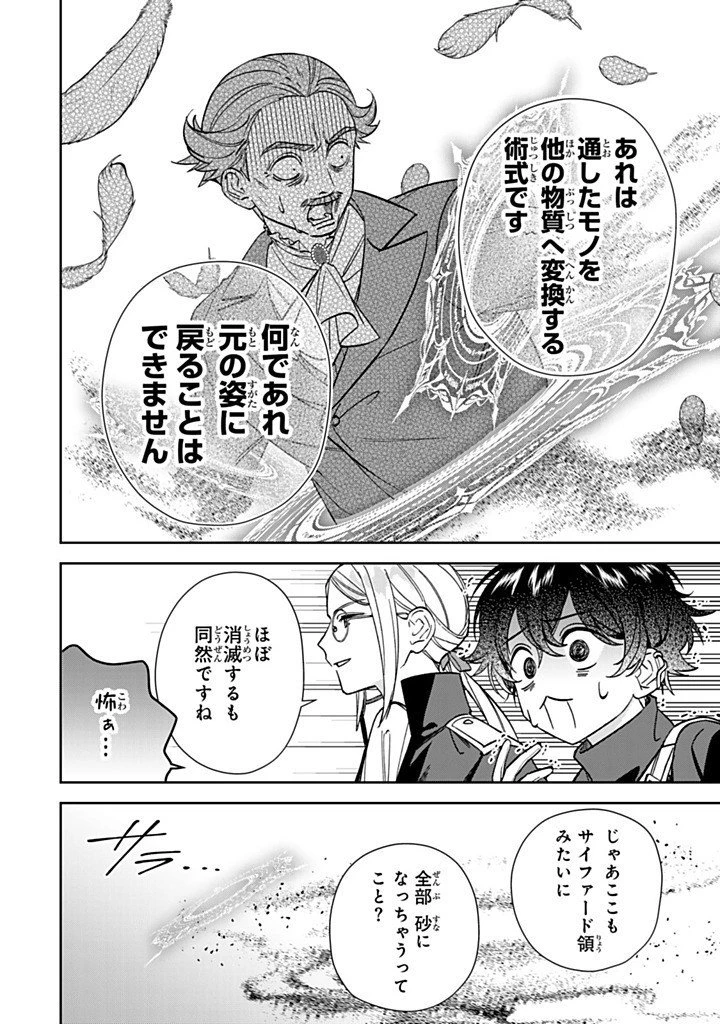 自由気ままな精霊姫 第28.1話 - 10