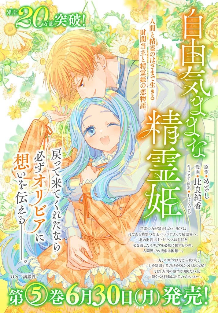 自由気ままな精霊姫 第28.1話 - 11