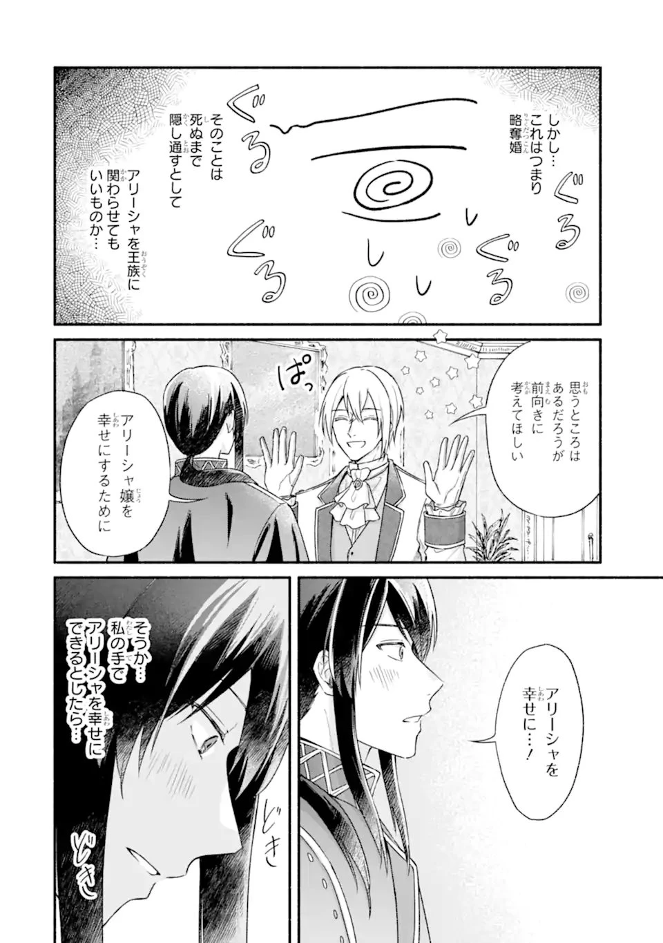 婚約したら「君は何もしなくていい」と言われました 殿下の溺愛はわかりにくい! 第3.3話 - 1