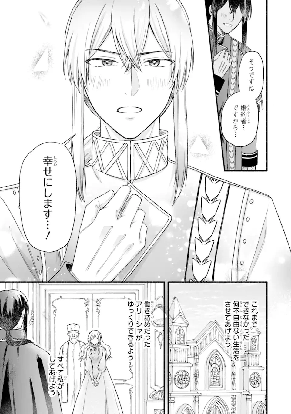 婚約したら「君は何もしなくていい」と言われました 殿下の溺愛はわかりにくい! 第3.3話 - 2