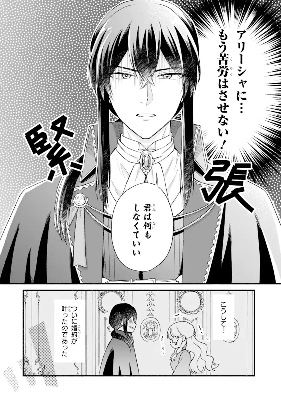 婚約したら「君は何もしなくていい」と言われました 殿下の溺愛はわかりにくい! 第3.3話 - 3