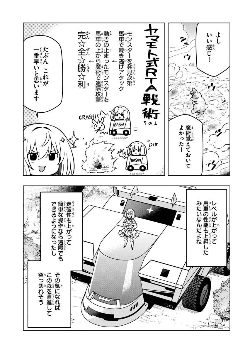 デスゲームに巻き込まれた山本さん、気ままにゲームバランスを崩壊させる 第6.2話 - 5