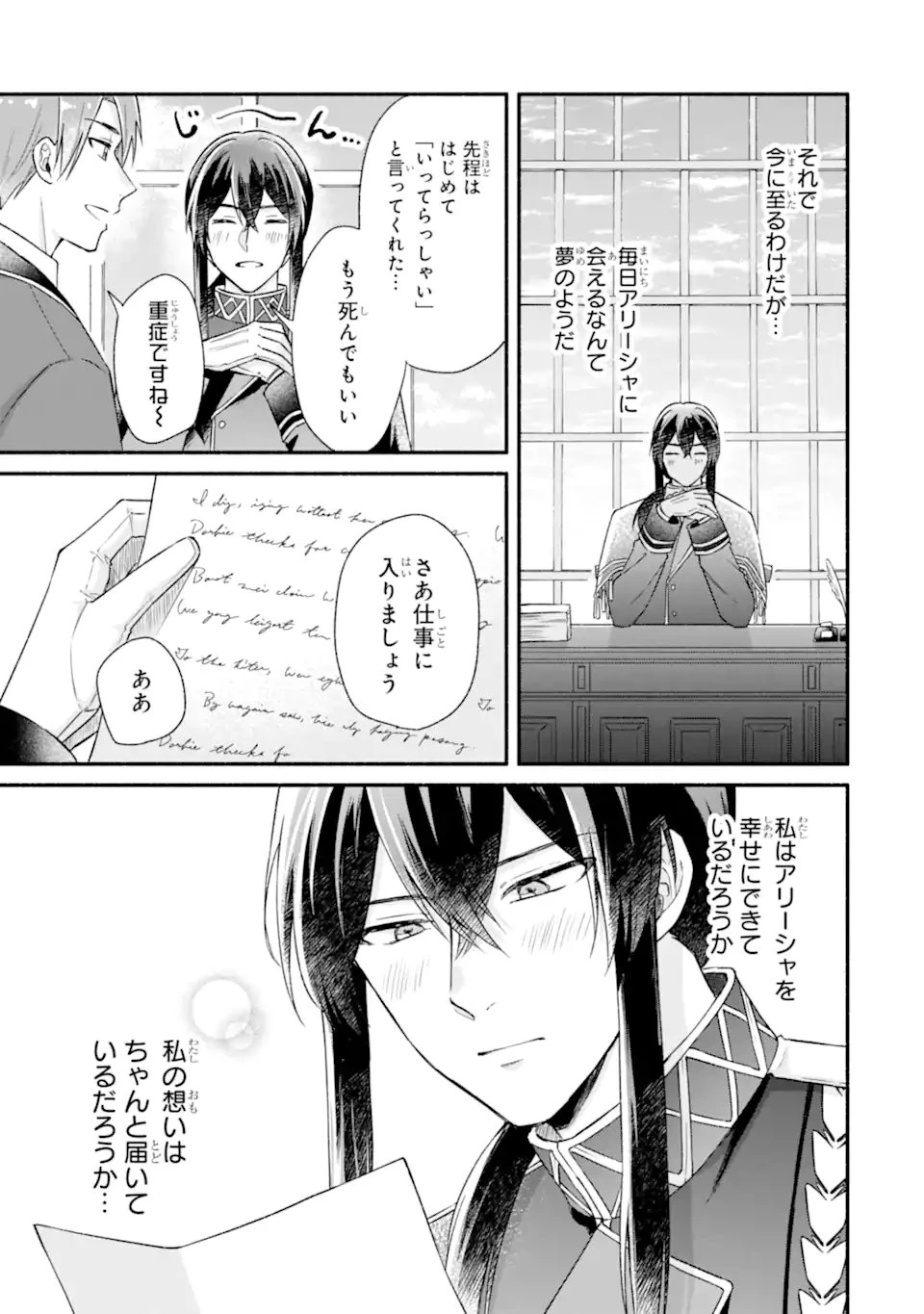 婚約したら「君は何もしなくていい」と言われました 殿下の溺愛はわかりにくい! 第3.3話 - 4