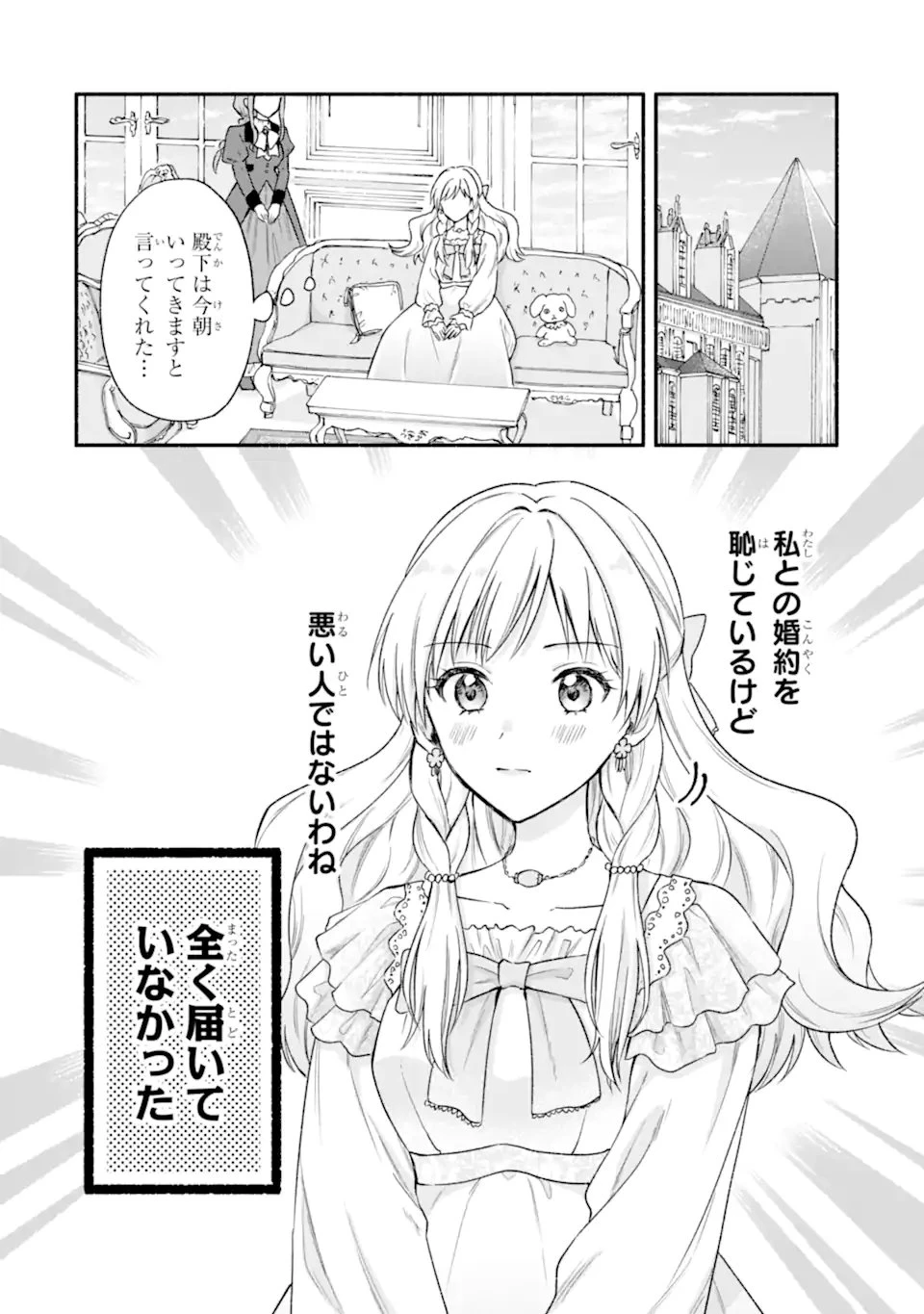婚約したら「君は何もしなくていい」と言われました 殿下の溺愛はわかりにくい! 第3.3話 - 5