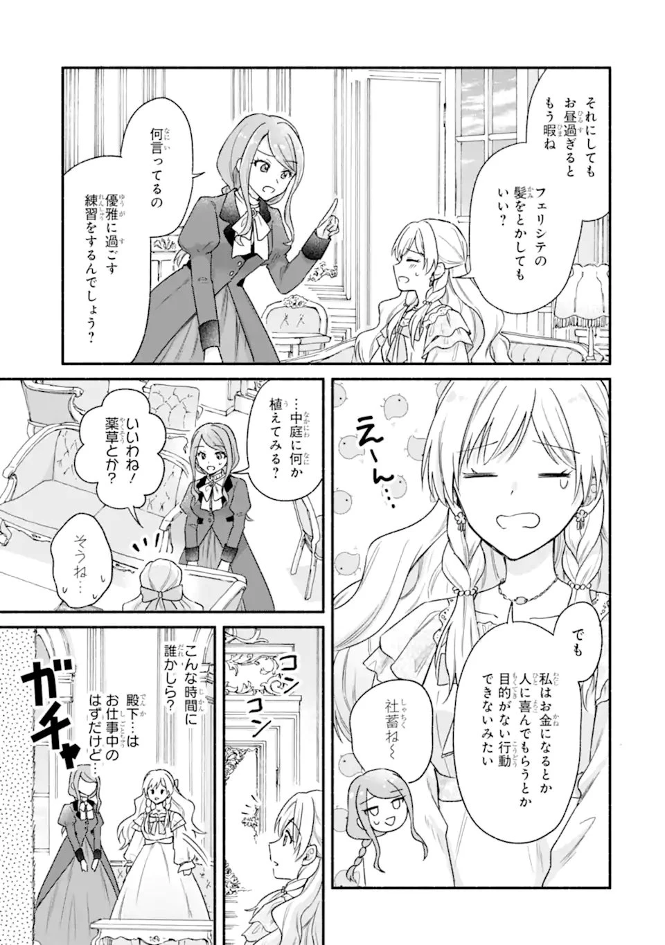 婚約したら「君は何もしなくていい」と言われました 殿下の溺愛はわかりにくい! 第3.3話 - 6