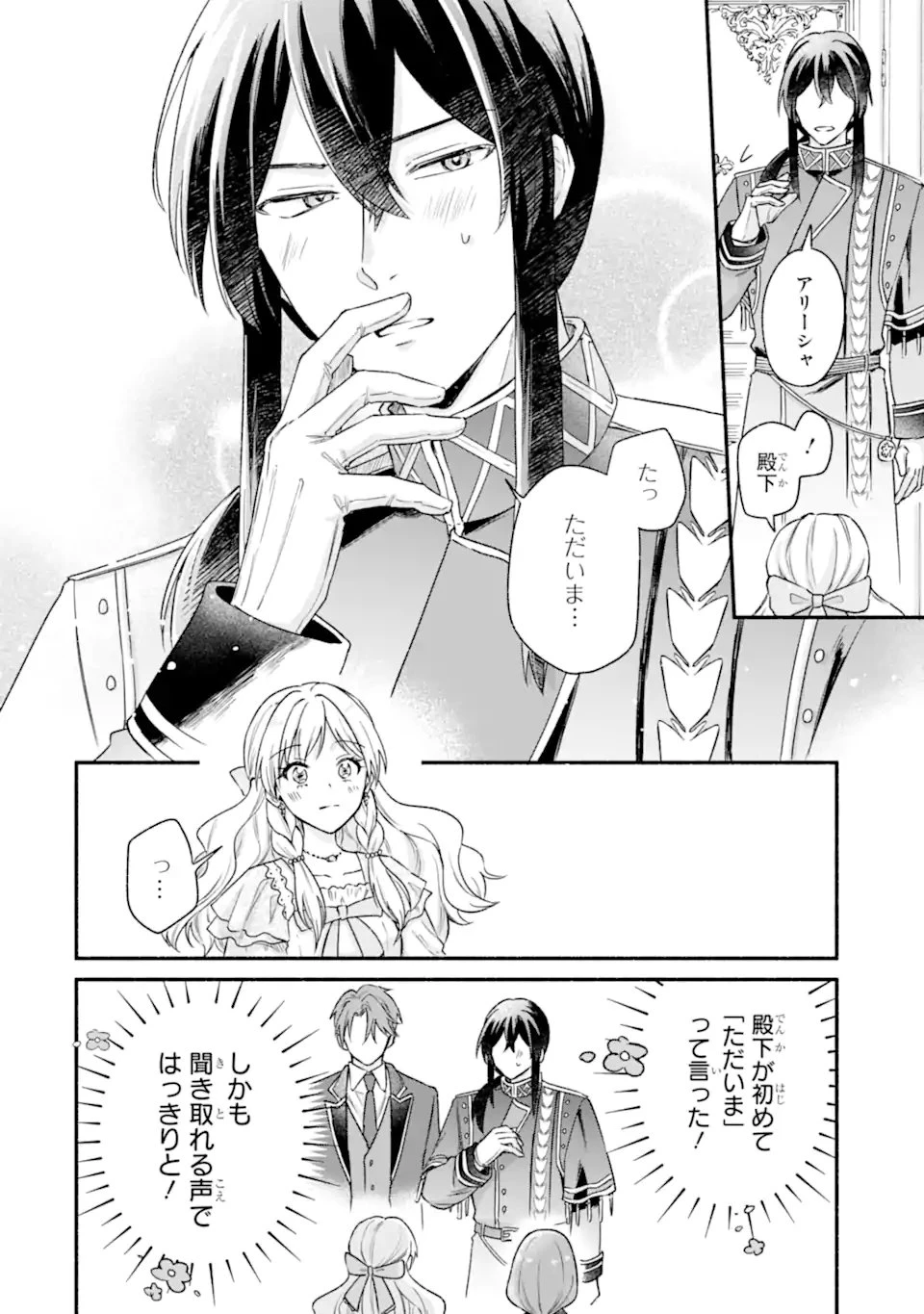婚約したら「君は何もしなくていい」と言われました 殿下の溺愛はわかりにくい! 第3.3話 - 7