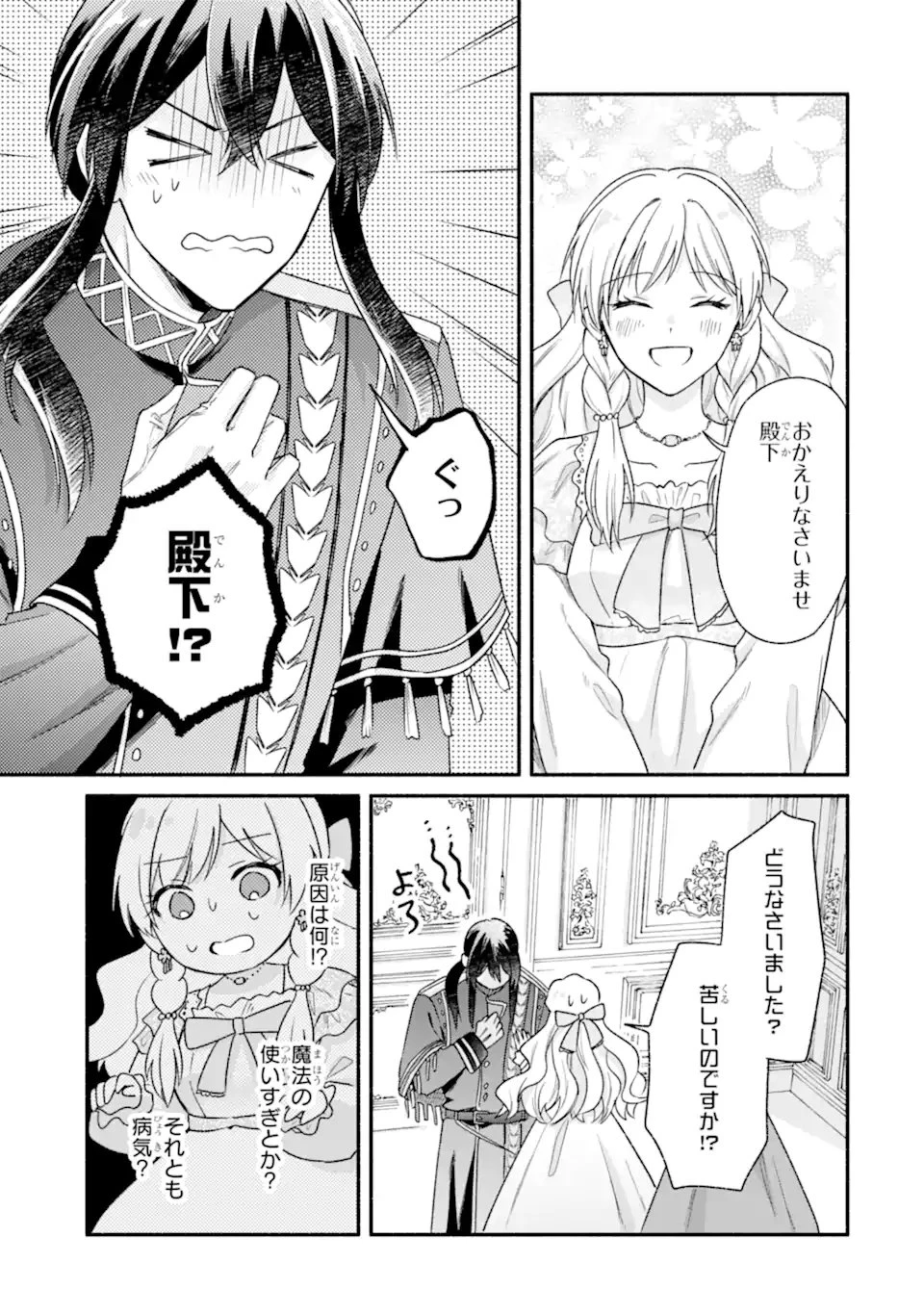 婚約したら「君は何もしなくていい」と言われました 殿下の溺愛はわかりにくい! 第3.3話 - 8