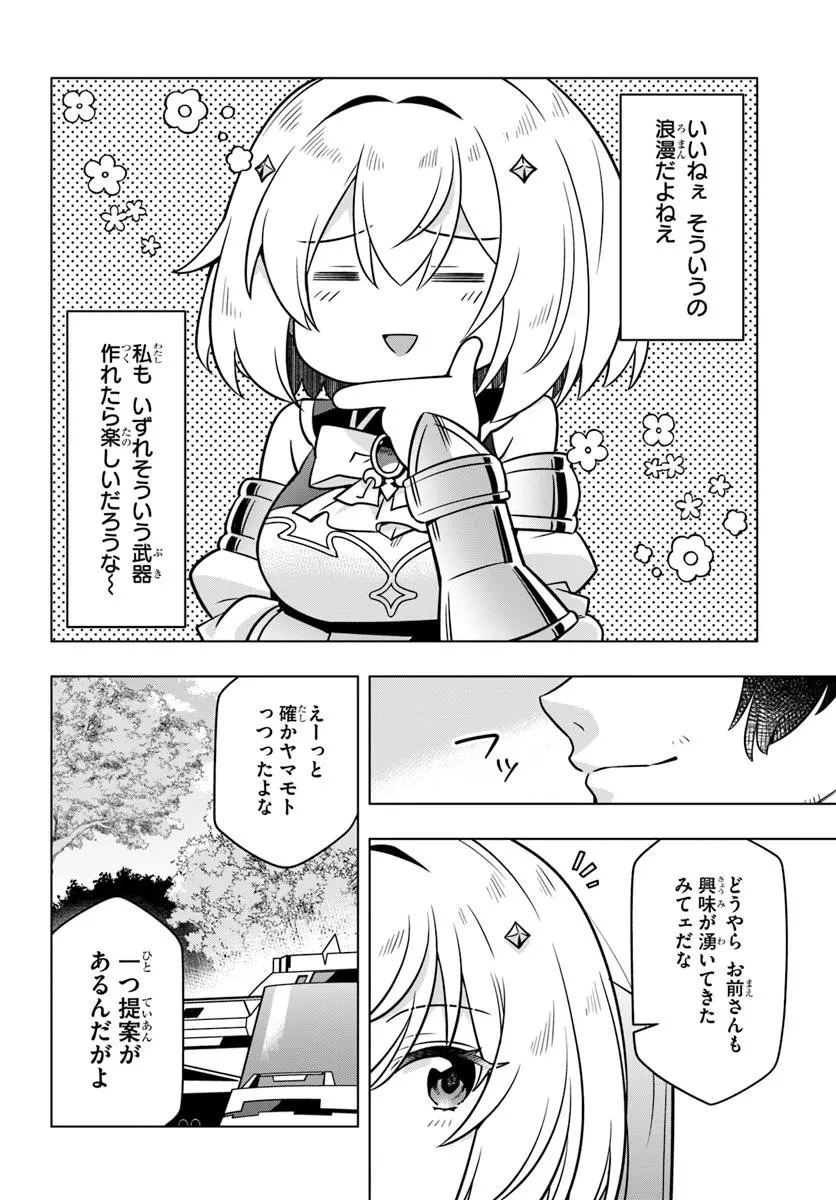 デスゲームに巻き込まれた山本さん、気ままにゲームバランスを崩壊させる 第6.2話 - 12