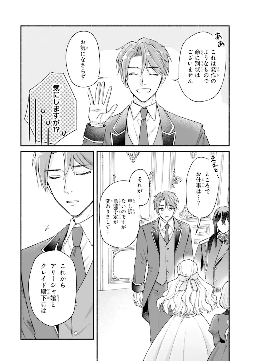 婚約したら「君は何もしなくていい」と言われました 殿下の溺愛はわかりにくい! 第3.3話 - 9