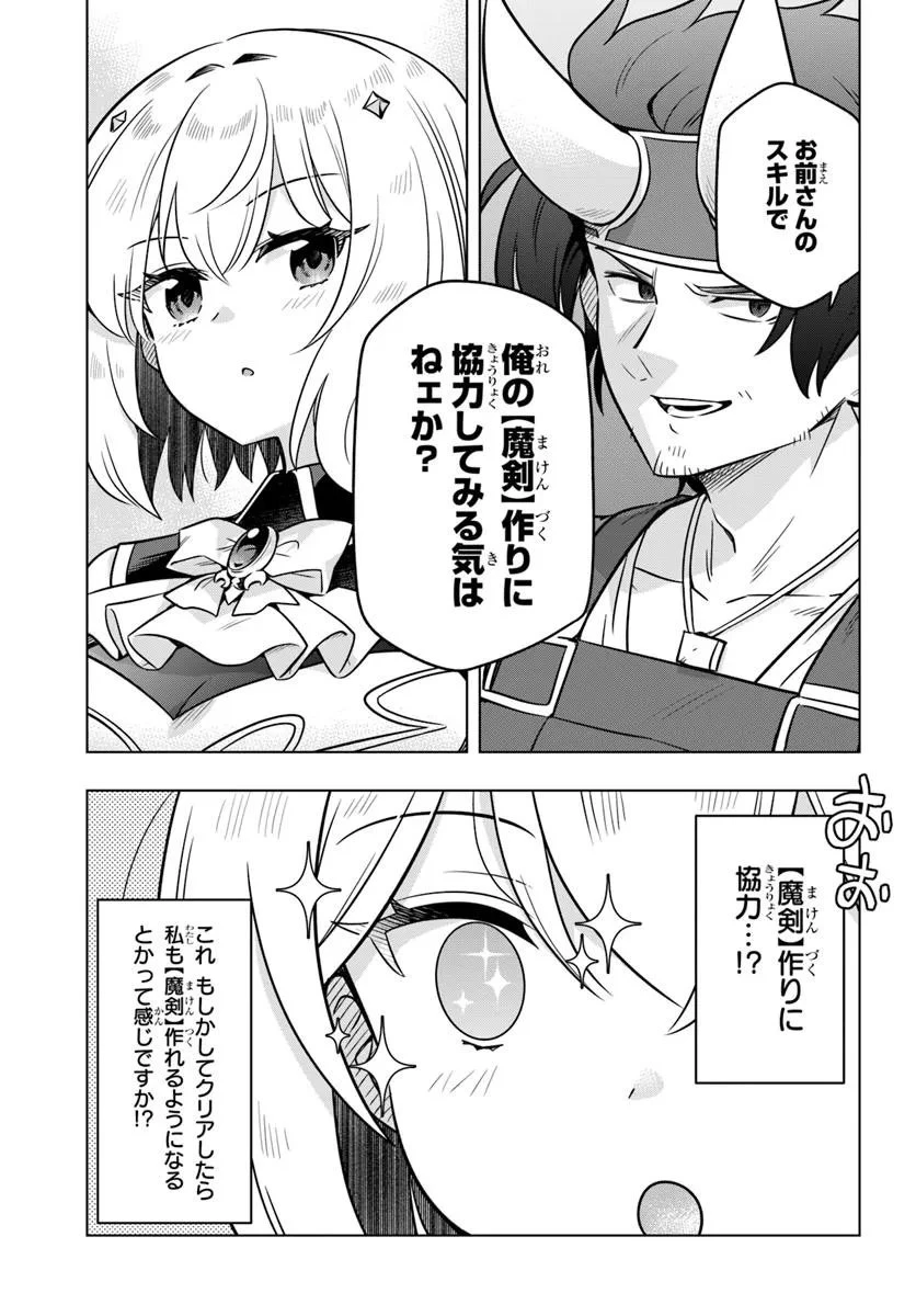 デスゲームに巻き込まれた山本さん、気ままにゲームバランスを崩壊させる 第6.2話 - 13