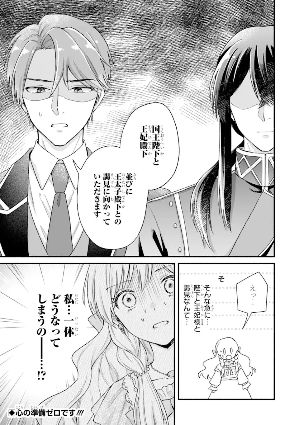 婚約したら「君は何もしなくていい」と言われました 殿下の溺愛はわかりにくい! 第3.3話 - 10