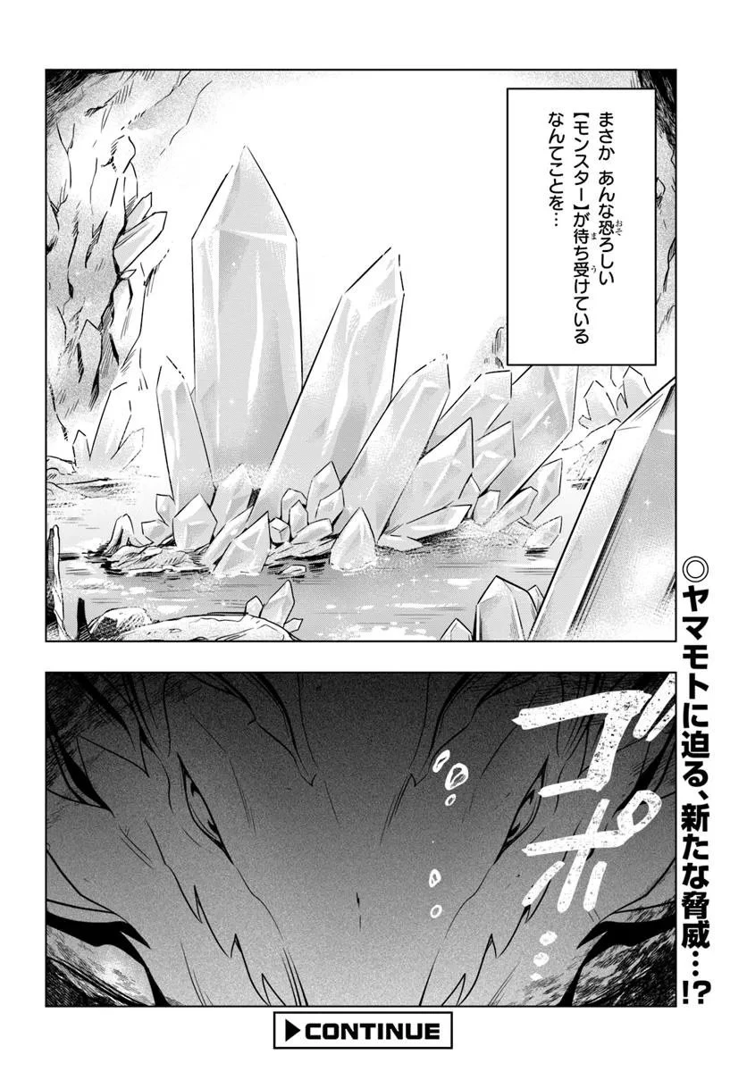 デスゲームに巻き込まれた山本さん、気ままにゲームバランスを崩壊させる 第6.2話 - 16