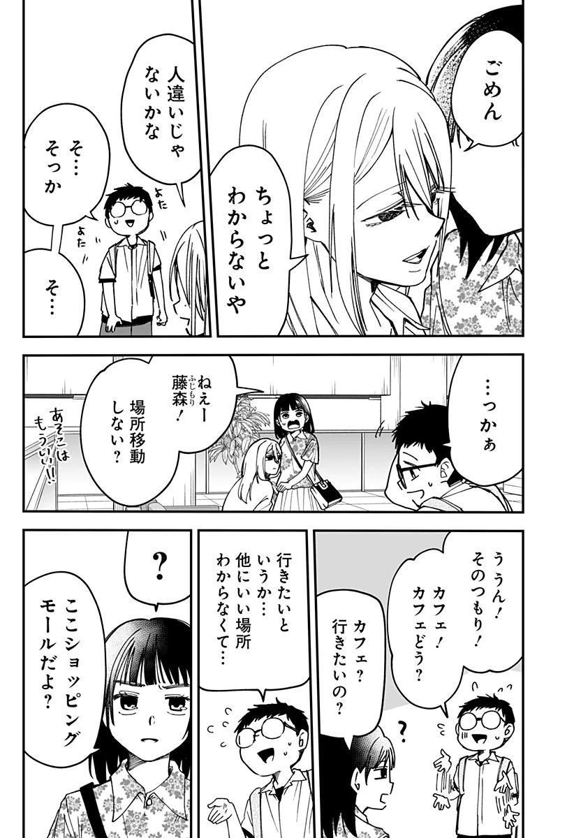 気になる来見さん! 第21話 - 3