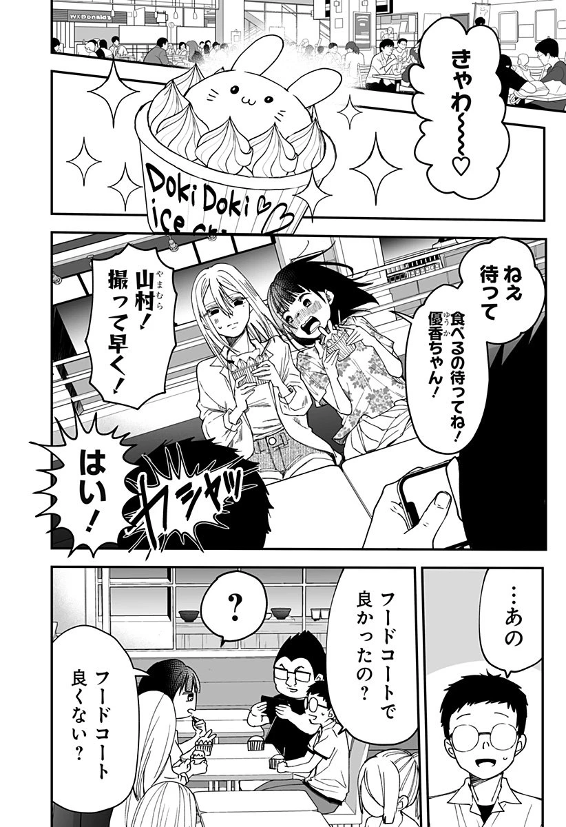 気になる来見さん! 第21話 - 4