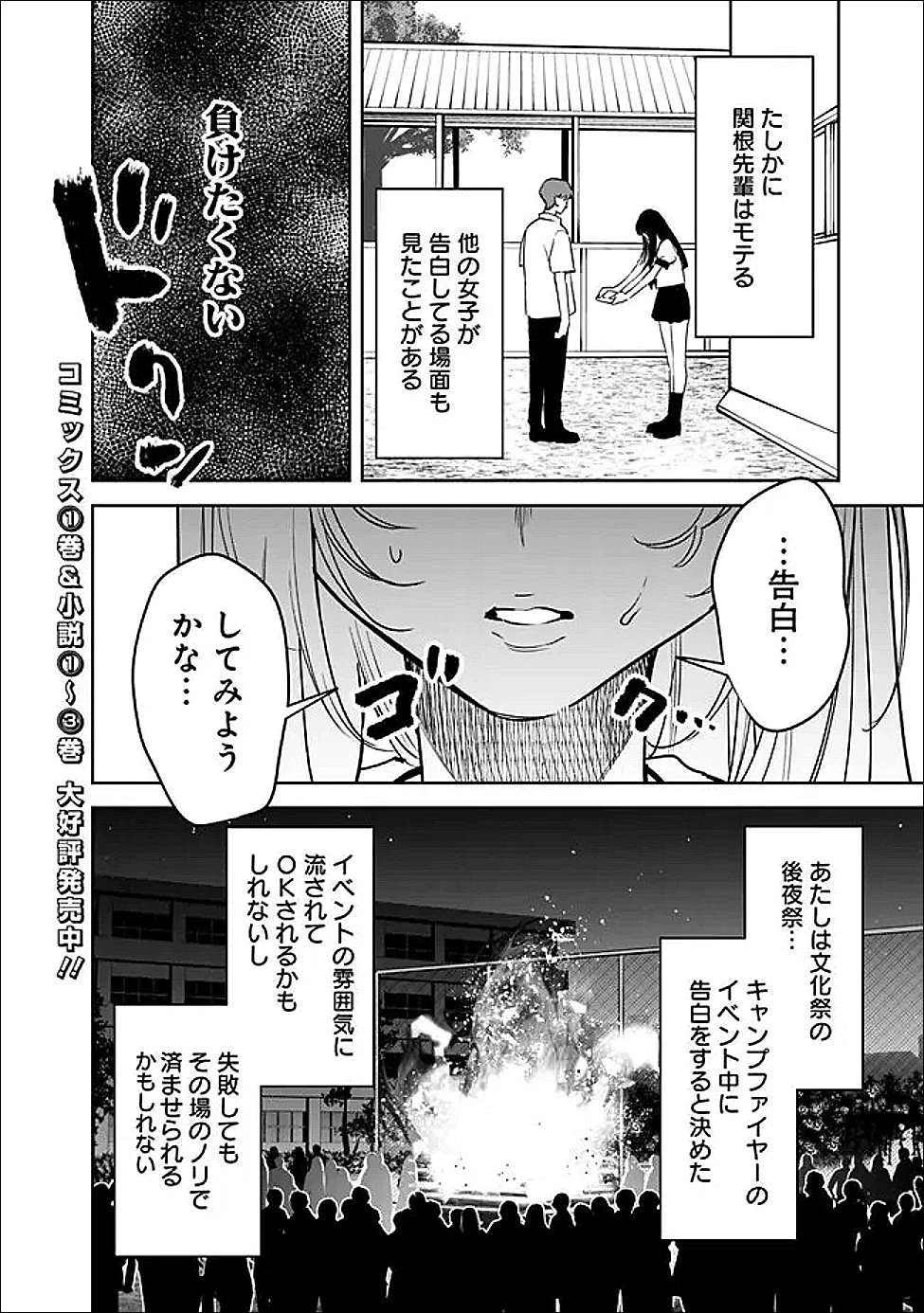高校時代に傲慢だった女王様との同棲生活は意外と居心地が悪くない 第21話 - 2