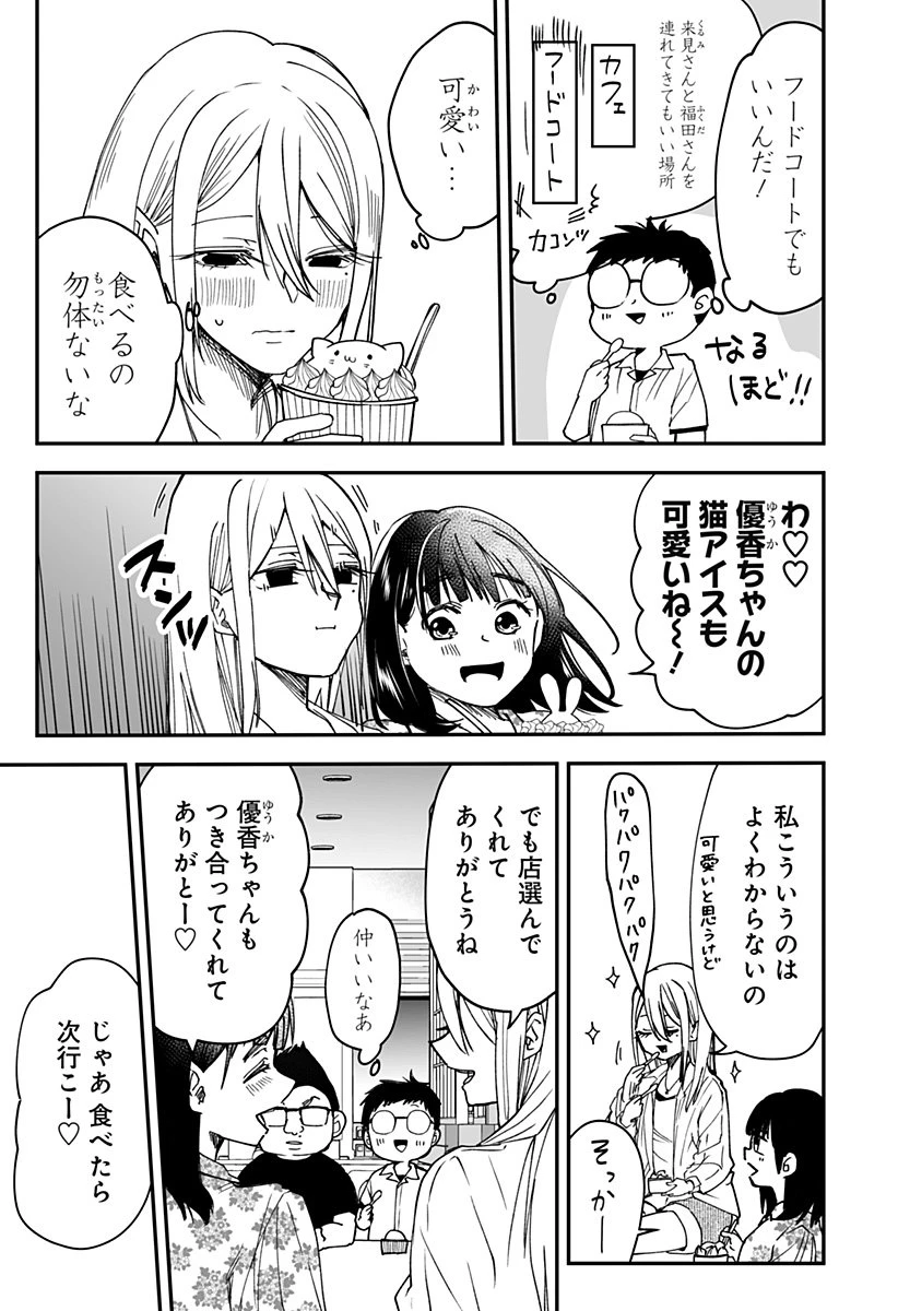 気になる来見さん! 第21話 - 5