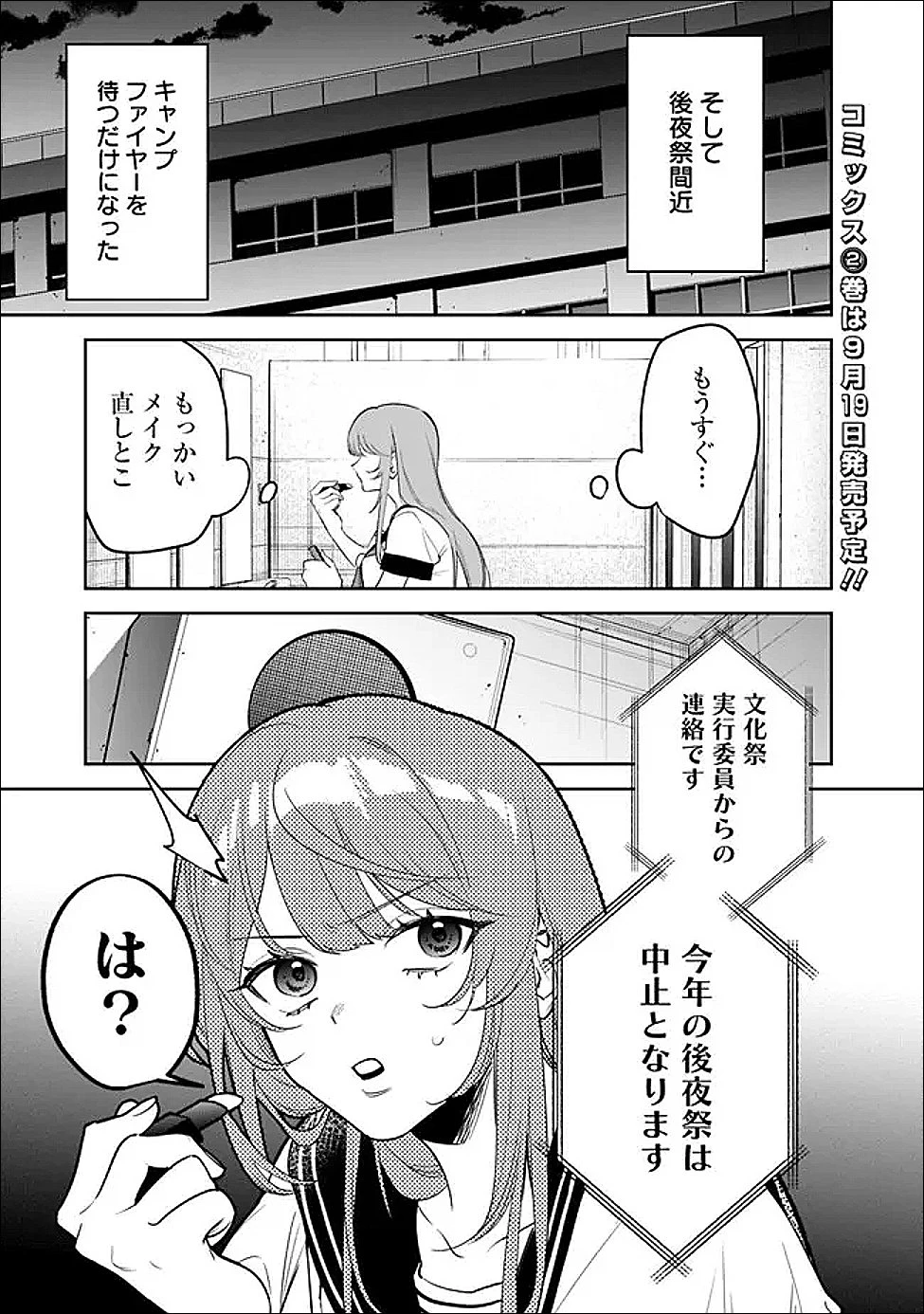 高校時代に傲慢だった女王様との同棲生活は意外と居心地が悪くない 第21話 - 3