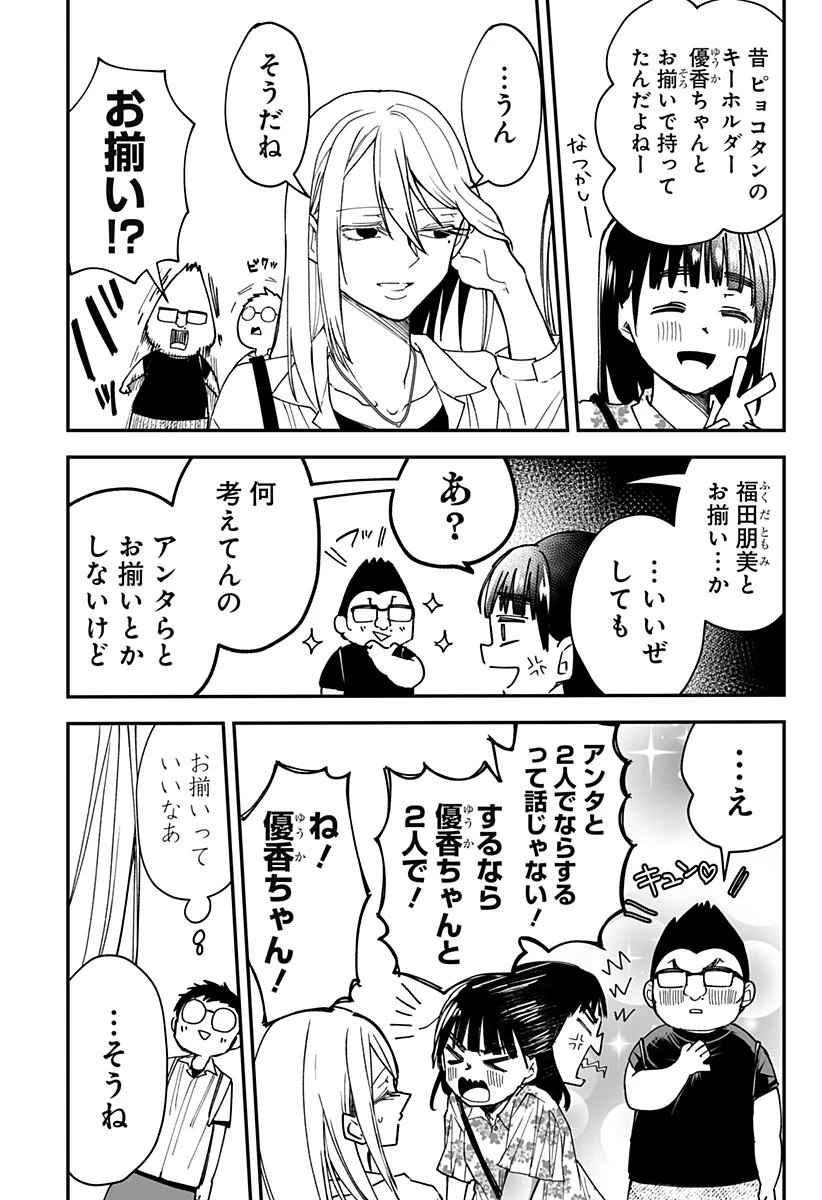 気になる来見さん! 第21話 - 8