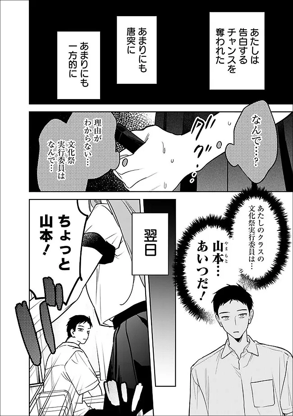 高校時代に傲慢だった女王様との同棲生活は意外と居心地が悪くない 第21話 - 4