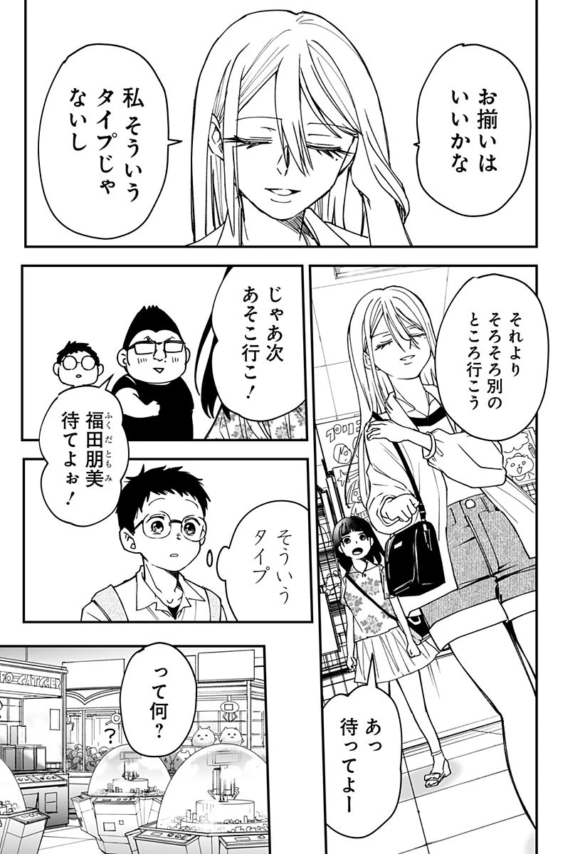 気になる来見さん! 第21話 - 9