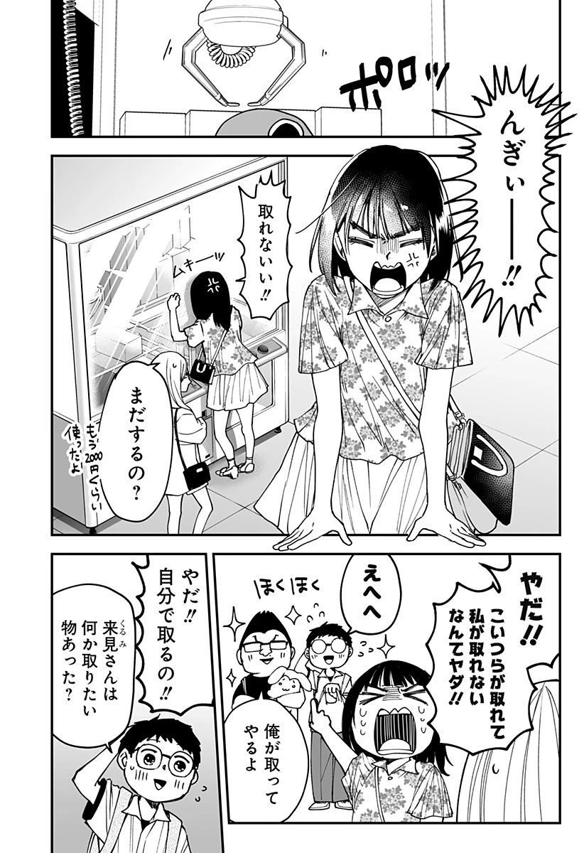 気になる来見さん! 第21話 - 10