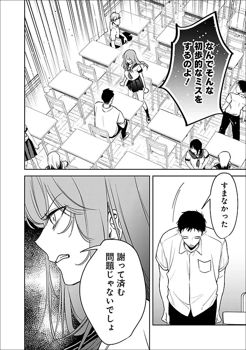 高校時代に傲慢だった女王様との同棲生活は意外と居心地が悪くない 第21話 - 6