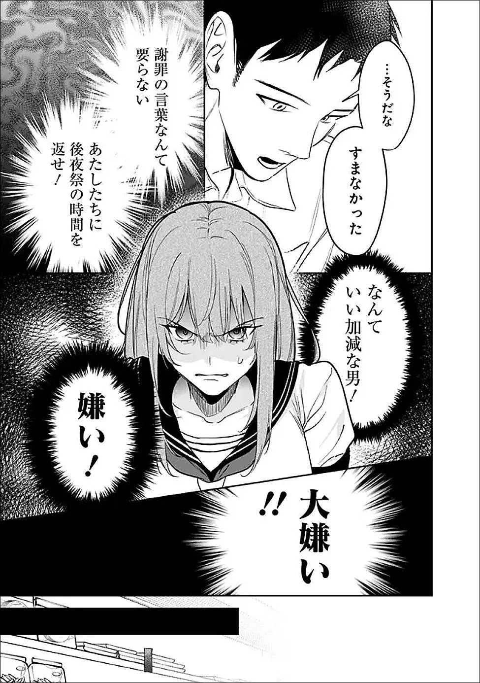 高校時代に傲慢だった女王様との同棲生活は意外と居心地が悪くない 第21話 - 7