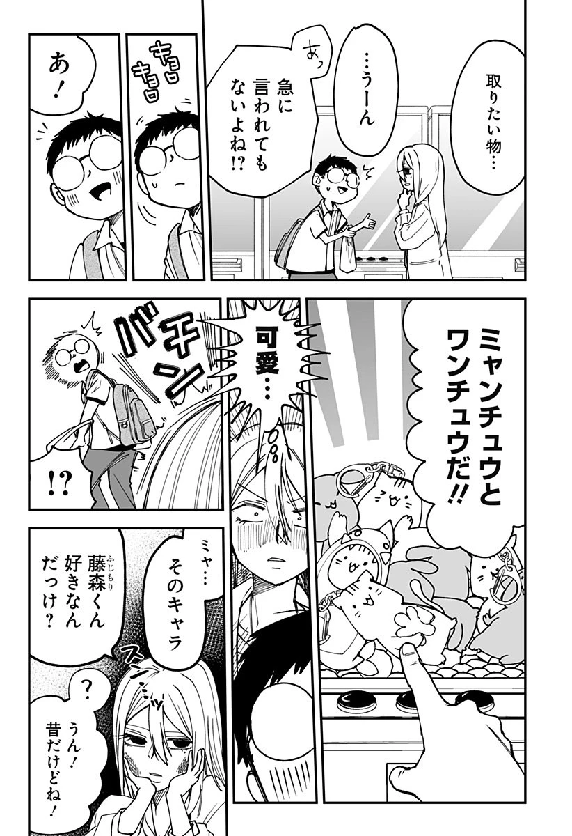 気になる来見さん! 第21話 - 11