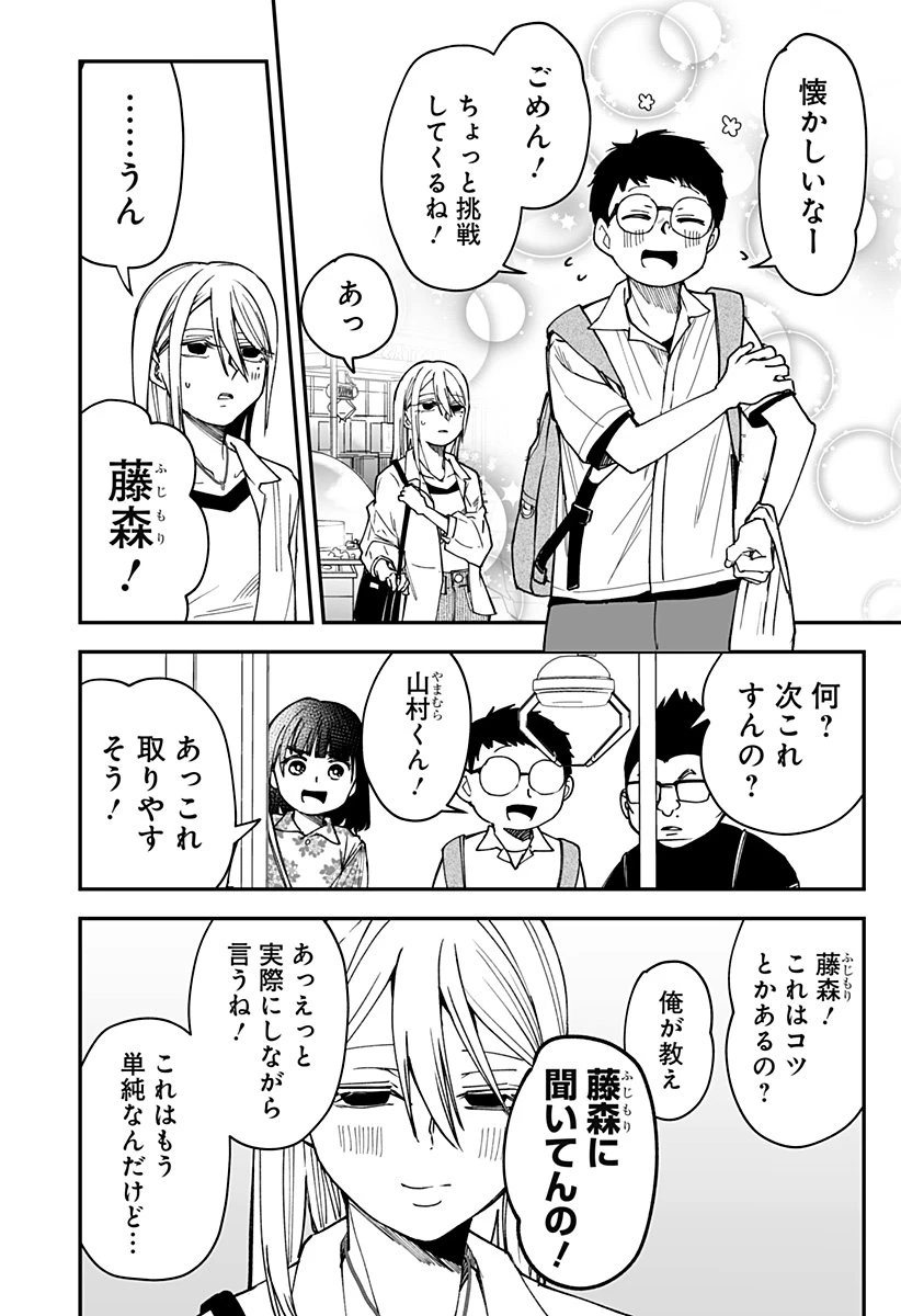 気になる来見さん! 第21話 - 12