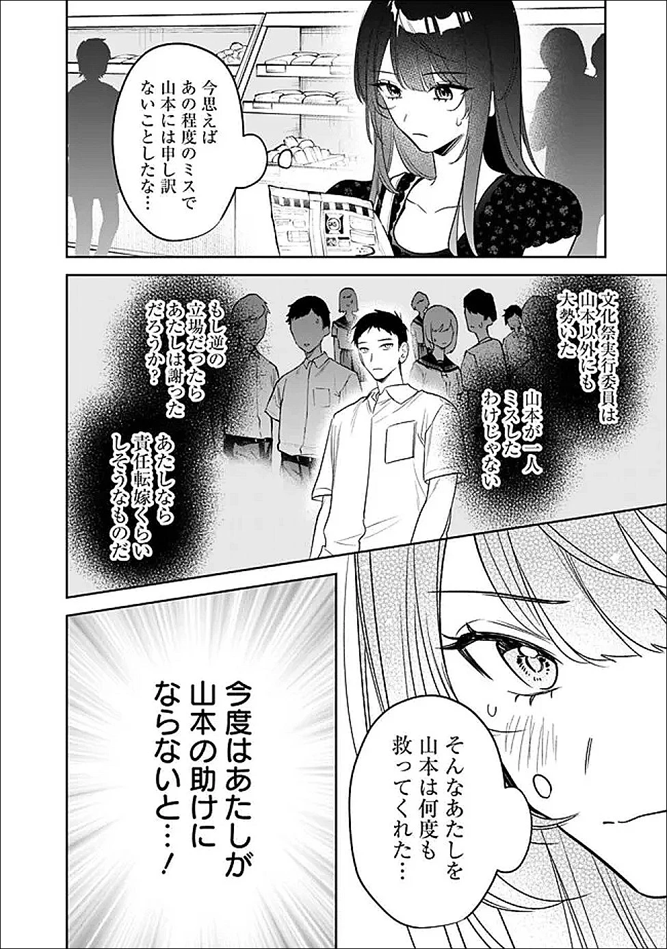 高校時代に傲慢だった女王様との同棲生活は意外と居心地が悪くない 第21話 - 8