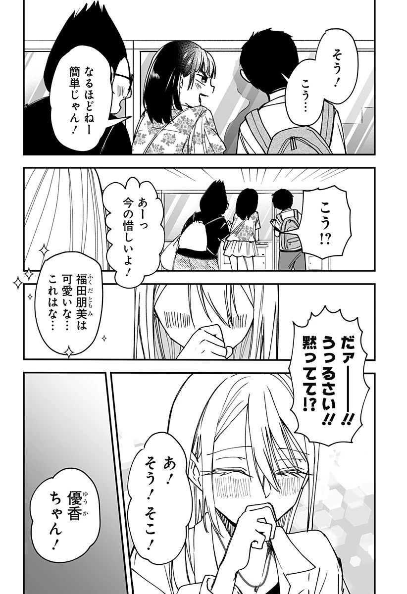 気になる来見さん! 第21話 - 13