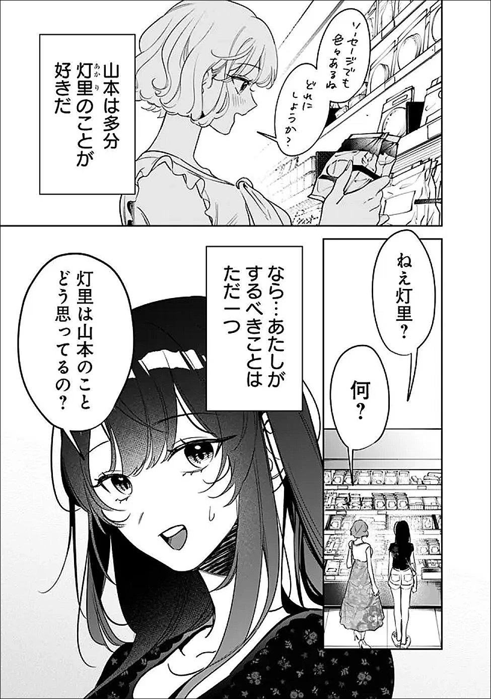 高校時代に傲慢だった女王様との同棲生活は意外と居心地が悪くない 第21話 - 9