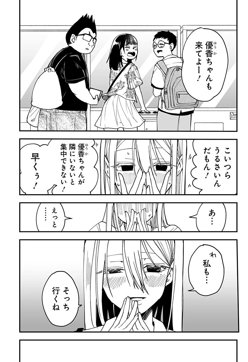 気になる来見さん! 第21話 - 14