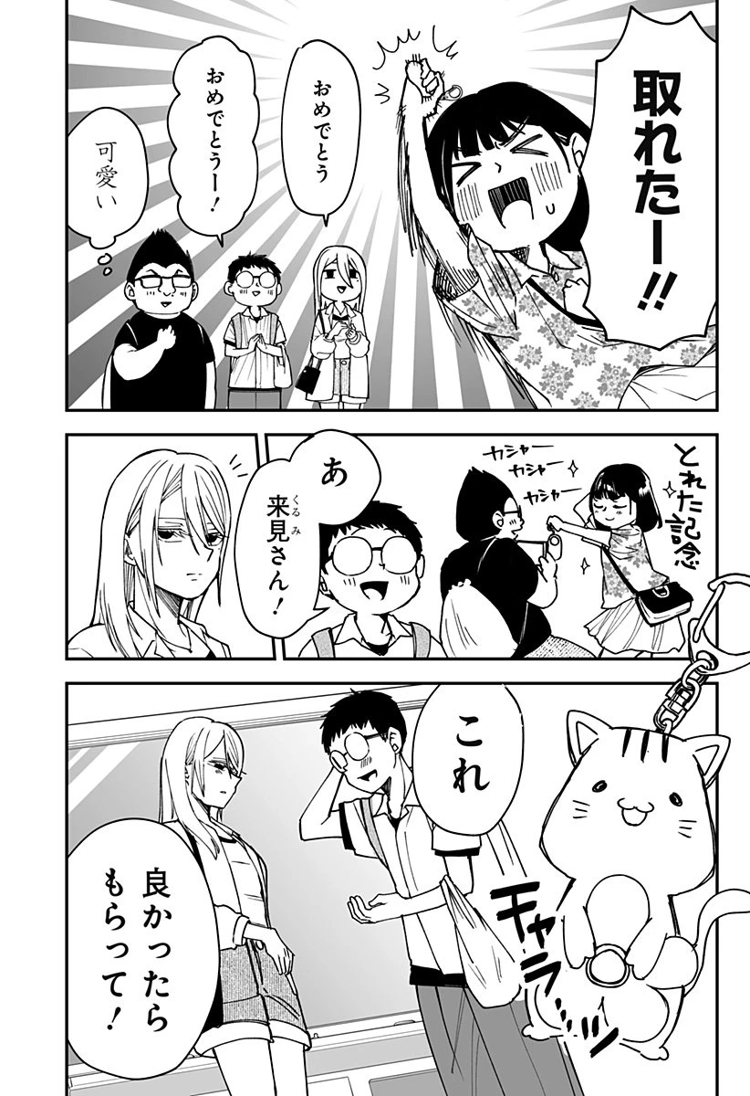 気になる来見さん! 第21話 - 15