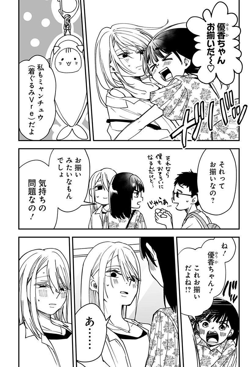 気になる来見さん! 第21話 - 17